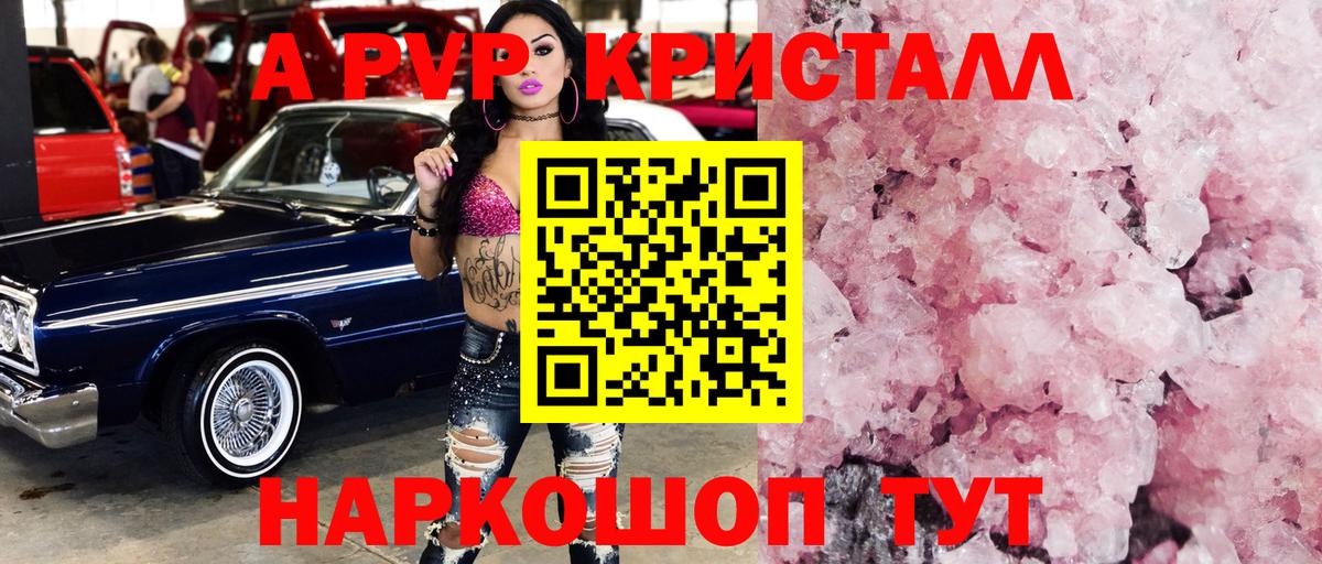 Alfa_PVP кристаллы  Вход с VPN  Alfa_PVP Crystall  Звенигород  А ПВП кристаллы 
