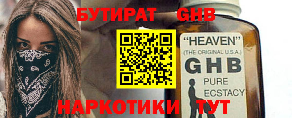 Бутират оксана Звенигород