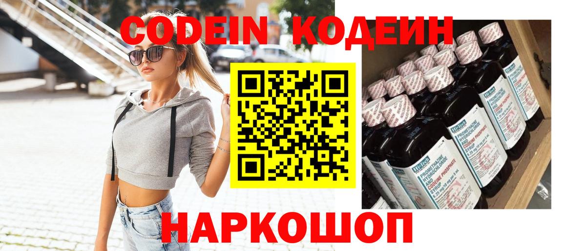 Codein Purple Drank  Вход с VPN  Звенигород 