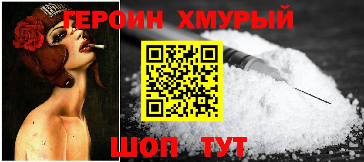 ГЕРОИН VHQ Звенигород