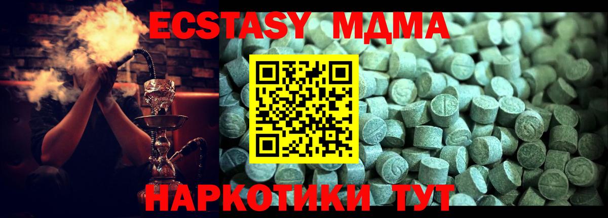 МДМА VHQ  MDMA кристаллы  Звенигород  Вход с VPN 