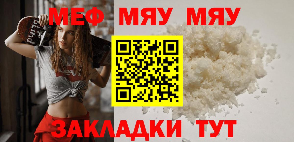 Меф мука  МЕФ VHQ  Вход с VPN  Звенигород 