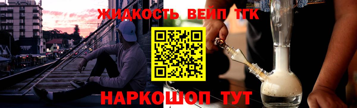 ТГК Wax  Вход с VPN  Дистиллят ТГК вейп  Звенигород 